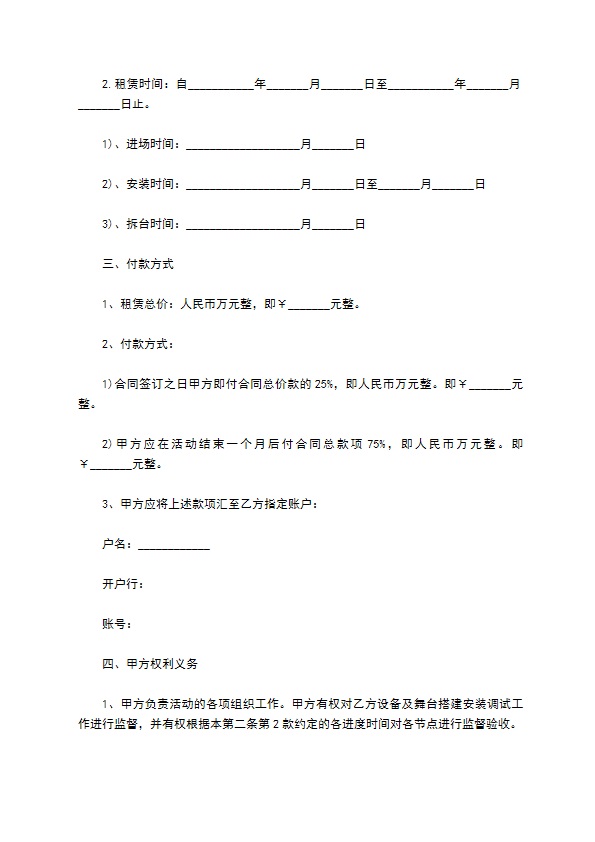 公司演艺设备租赁合同