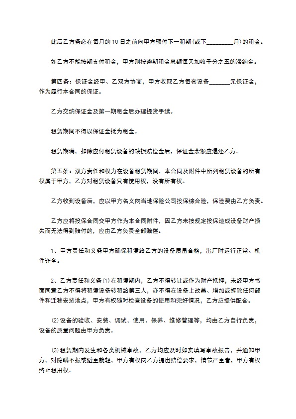 公司设备租赁合同书