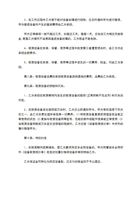 公司设备租赁合同书