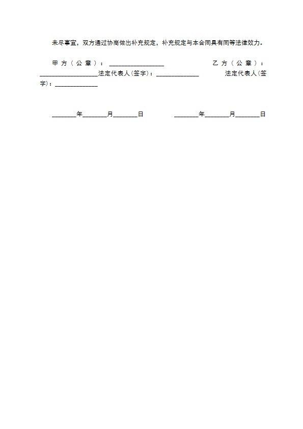 公司设备租赁合同书