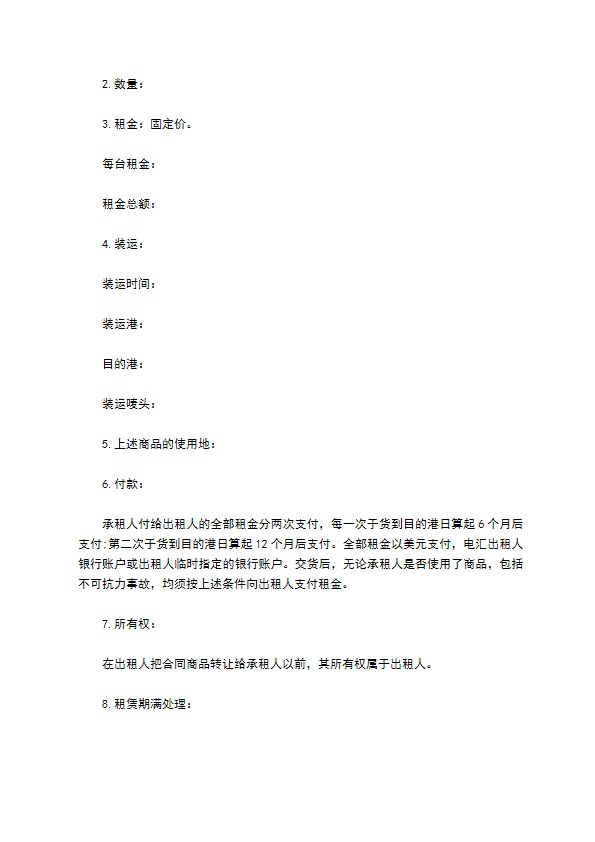 港头租赁合同
