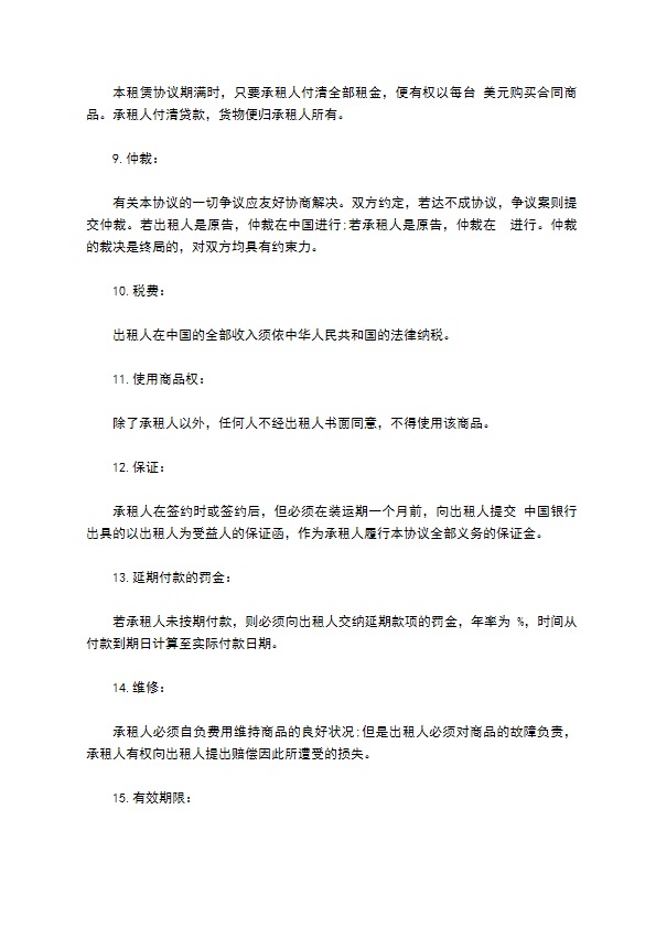 港头租赁合同