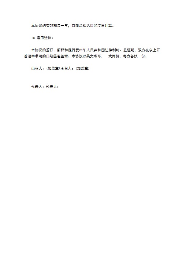 港头租赁合同