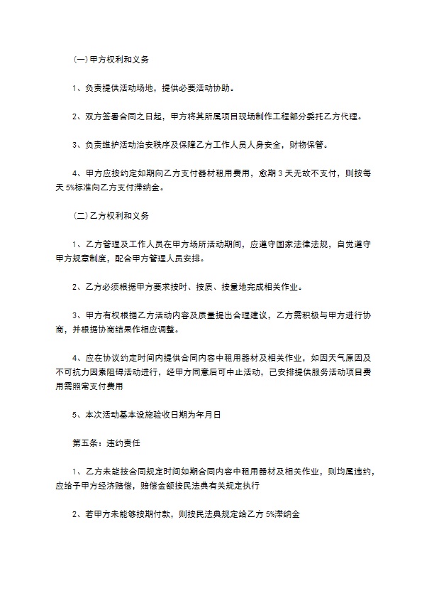 物品租用合作协议
