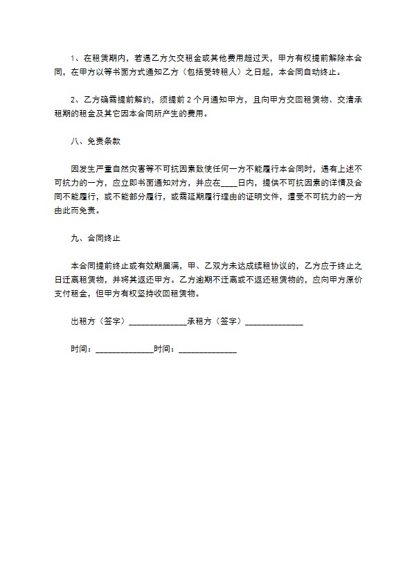 租赁协议摸板 租赁协议摸板