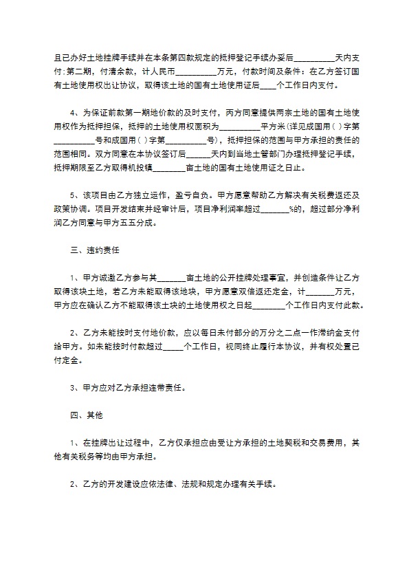 2022年地皮买卖协议