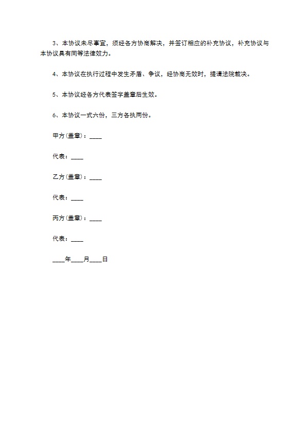 2022年地皮买卖协议
