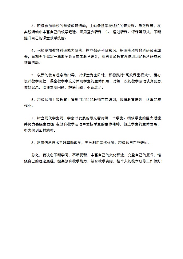 2022年校本研修工作计划范文1000字
