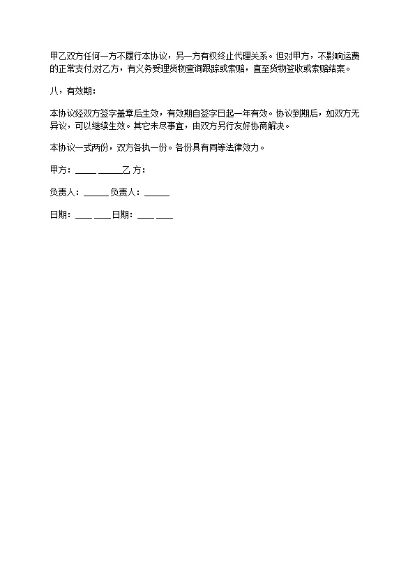 2022新版青岛市服装定作合同样书