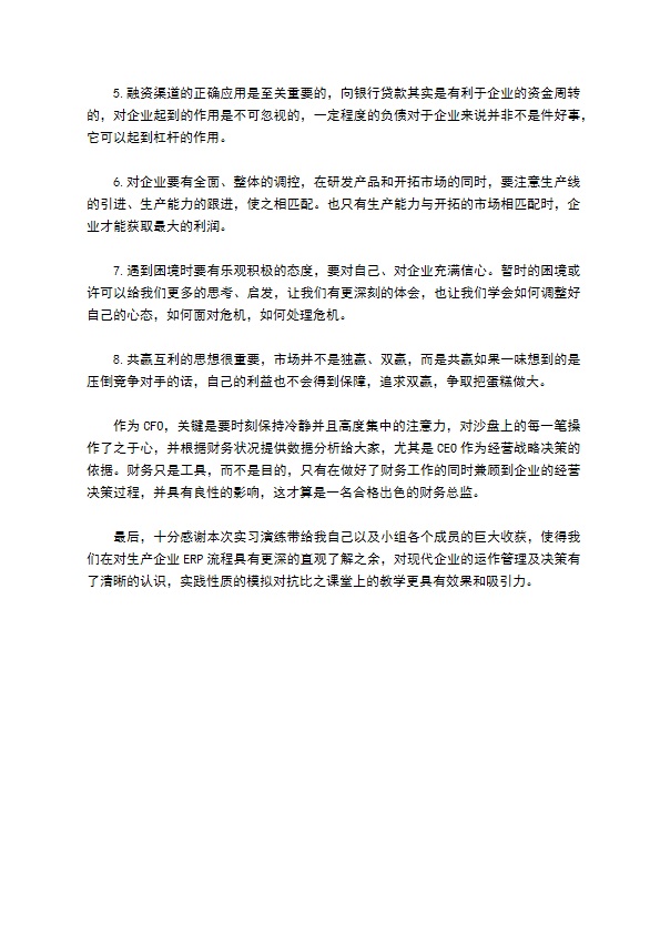 ERP沙盘模拟实验财务总监个人总结样本如何写