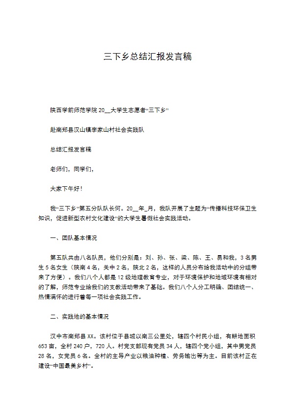 三下乡总结汇报发言稿