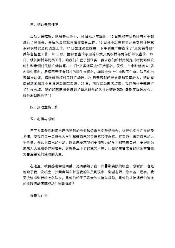 三下乡总结汇报发言稿