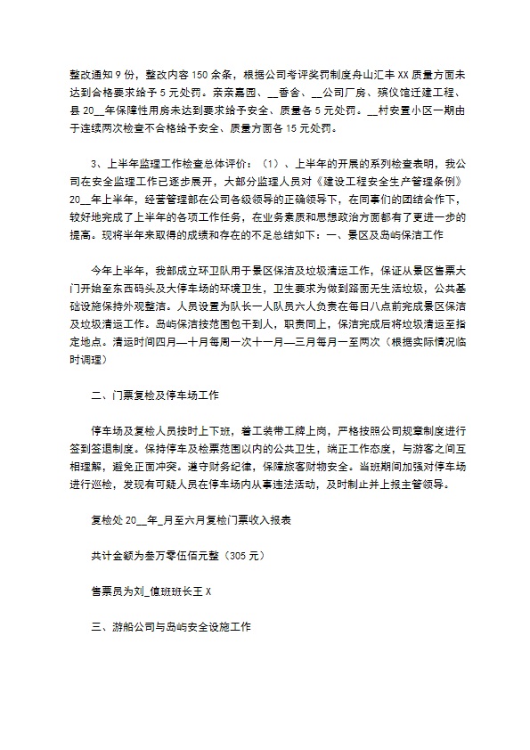 上半年监理管理部工作总结