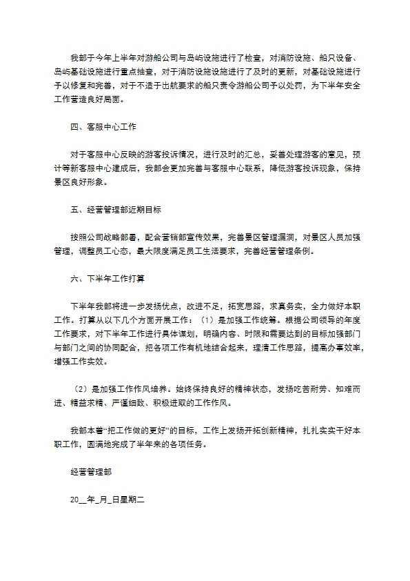 上半年监理管理部工作总结