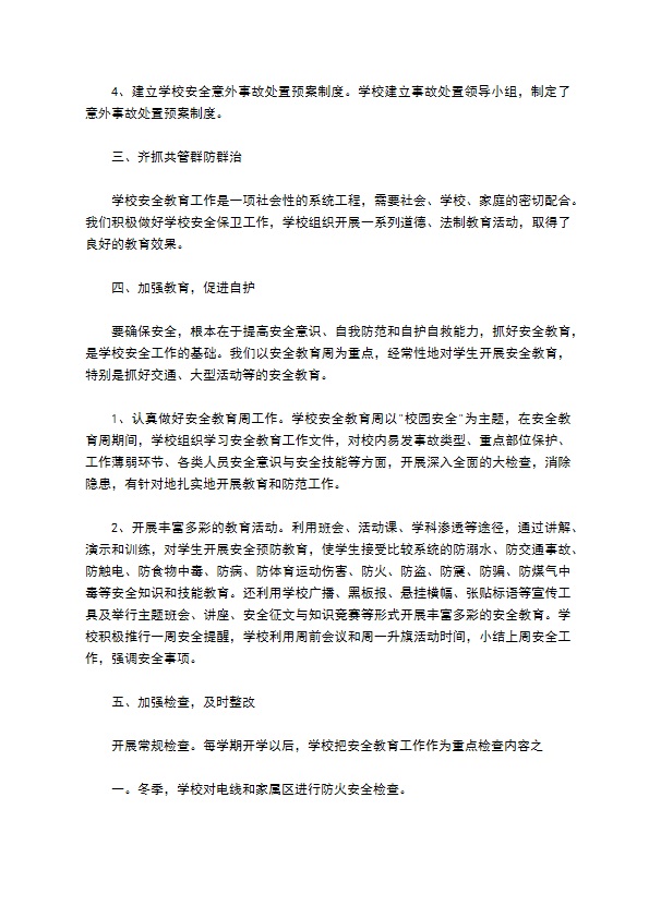东下一中开学来安全工作总结 东下一中开学来安全工作总结
