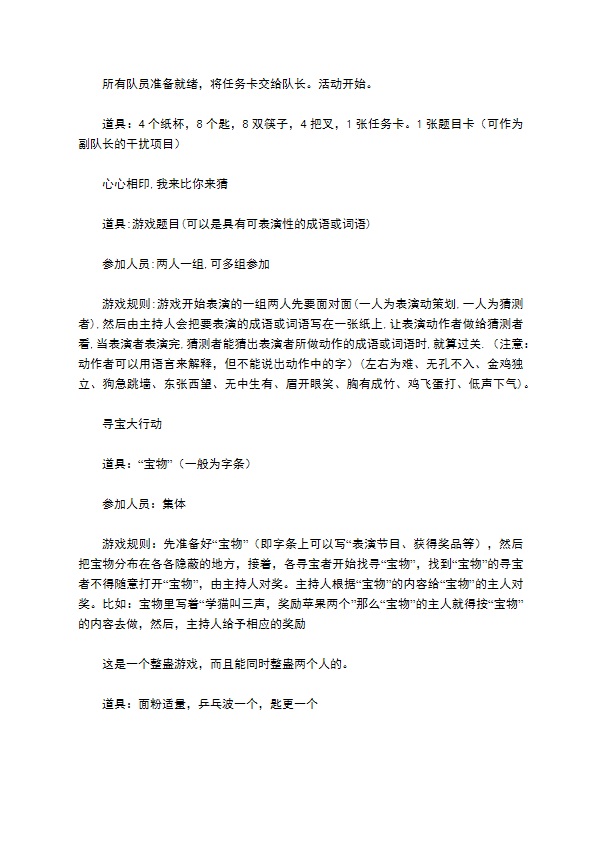 东北财经大学单身派对活动策划书