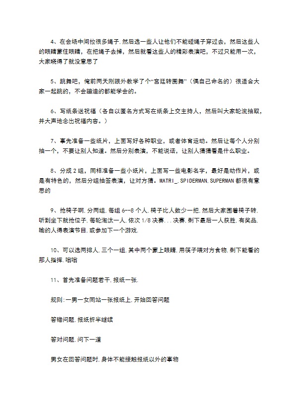 东北财经大学单身派对活动策划书