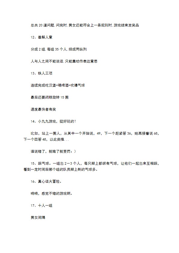 东北财经大学单身派对活动策划书