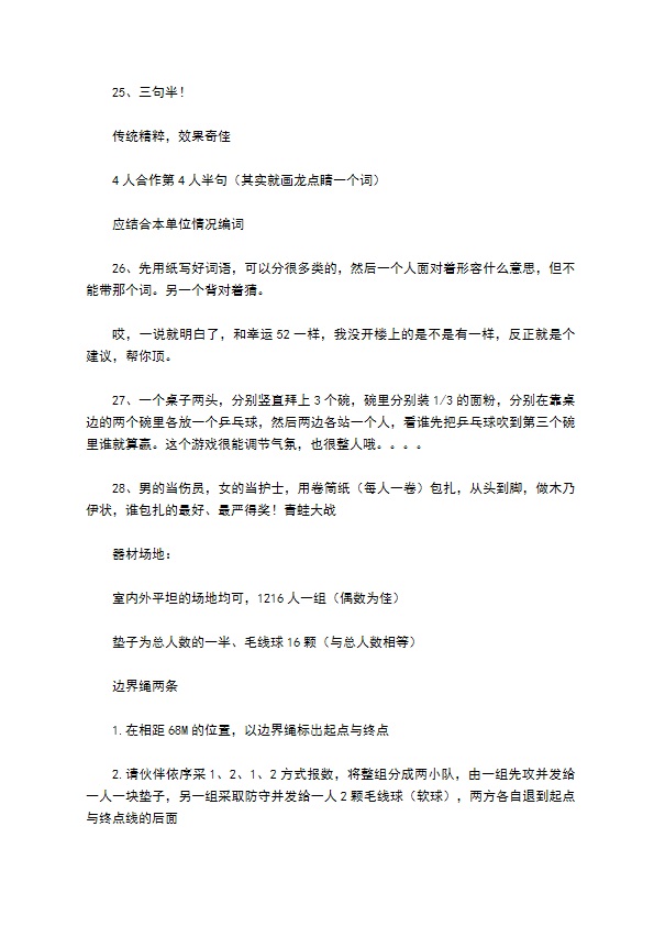 东北财经大学单身派对活动策划书