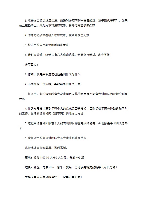 东北财经大学单身派对活动策划书