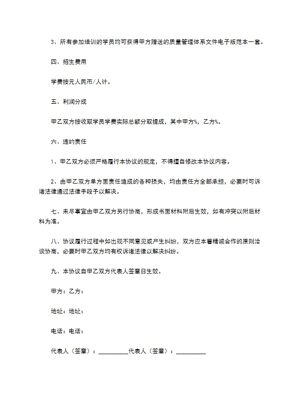 两个教育机构合作协议书模板