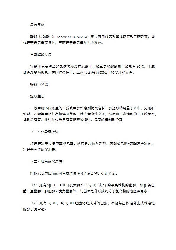 中药化学复习总结