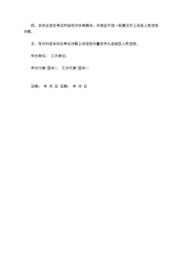 临时用水、用电安全协议 临时用水、用电安全协议