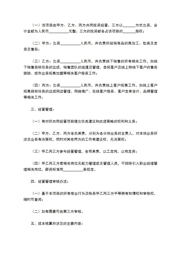 互联网项目合作协议书范本通用版