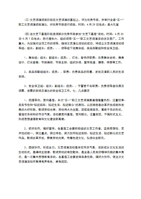 五一劳动节文艺晚会活动方案