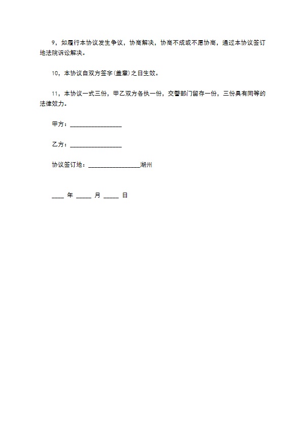 交通事故赔偿协议的范文