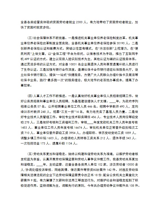 人社局2023年工作总结和工作计划 人社局2023年工作总结和工作计划
