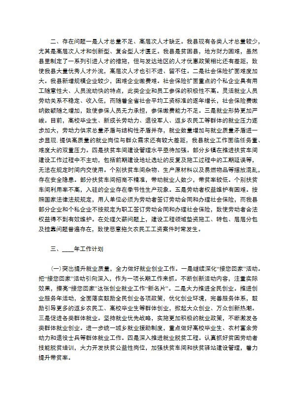 人社局2023年工作总结和工作计划 人社局2023年工作总结和工作计划