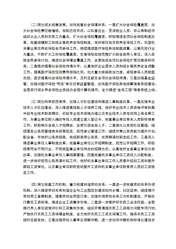 人社局2023年工作总结和工作计划 人社局2023年工作总结和工作计划