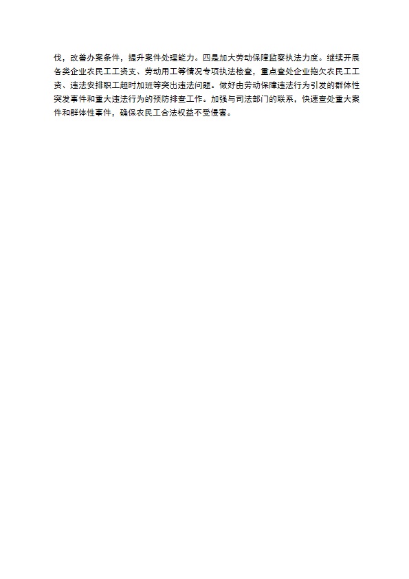 人社局2023年工作总结和工作计划 人社局2023年工作总结和工作计划