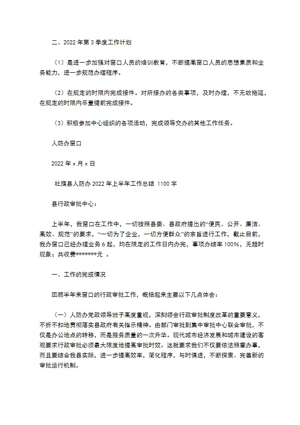 人防办窗口上半年工作总结 人防办窗口上半年工作总结
