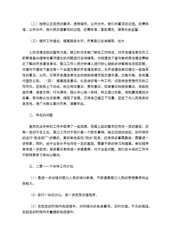 人防办窗口上半年工作总结 人防办窗口上半年工作总结