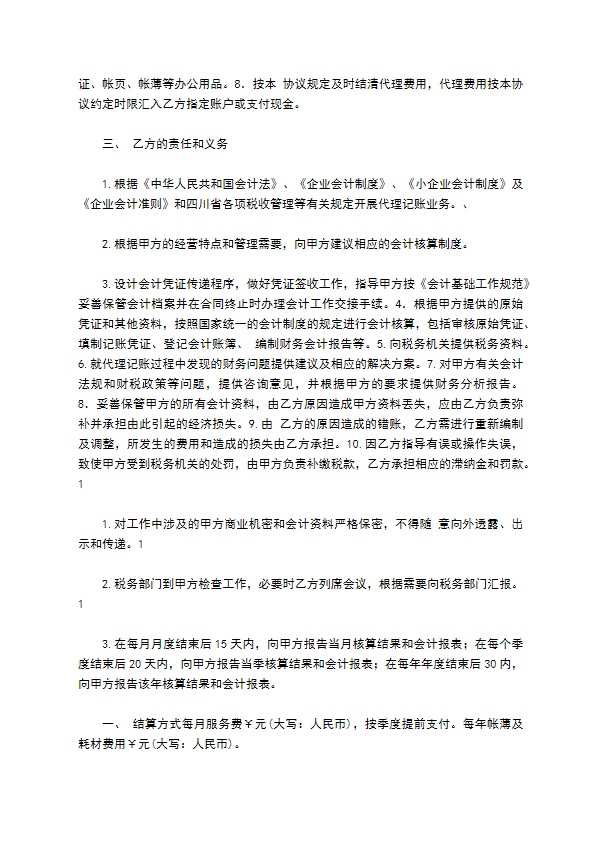代理记账委托协议(通用完整版)