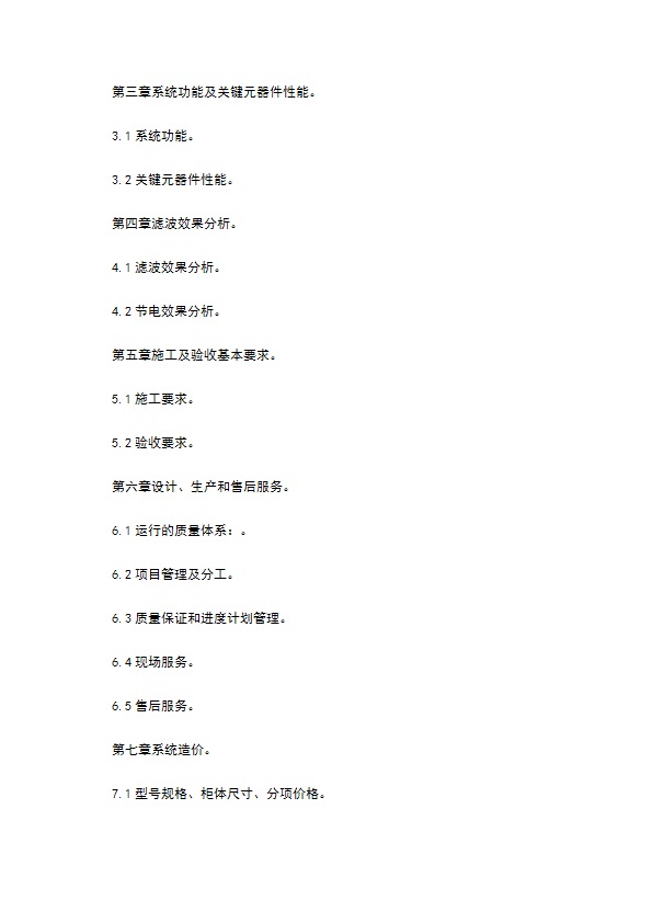 低压谐波治理方案
