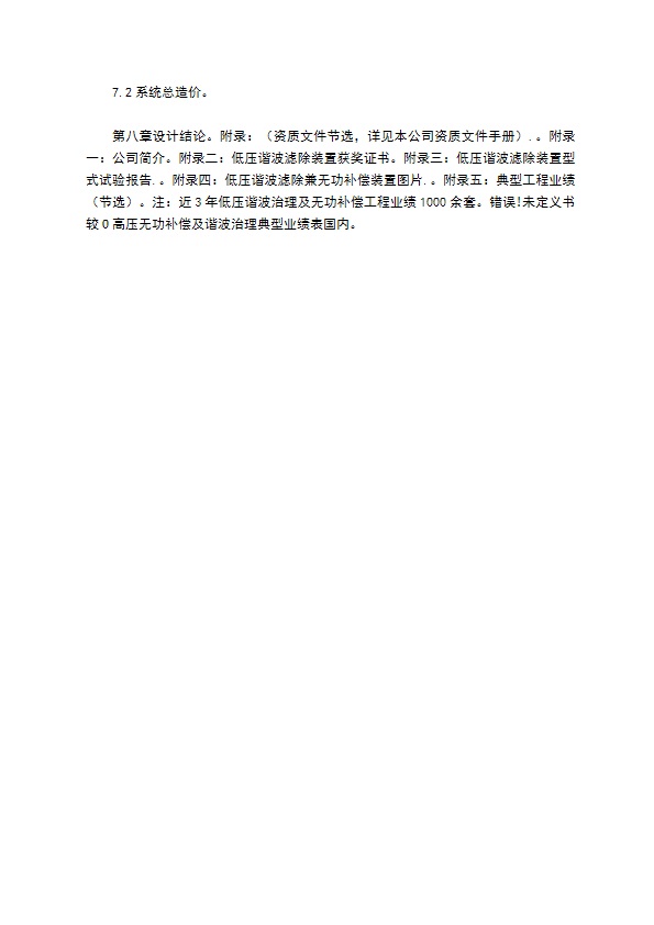 低压谐波治理方案