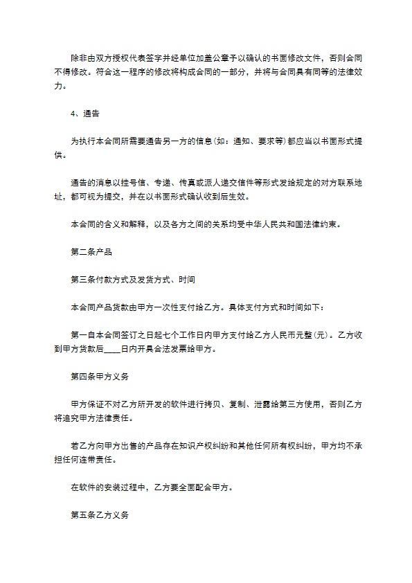 佛山市花卉订购合同标准版
