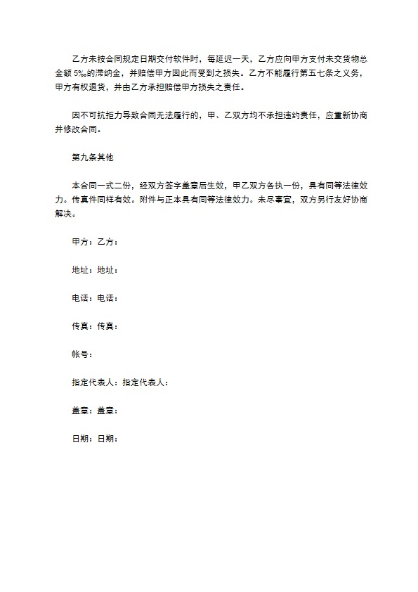 佛山市花卉订购合同标准版