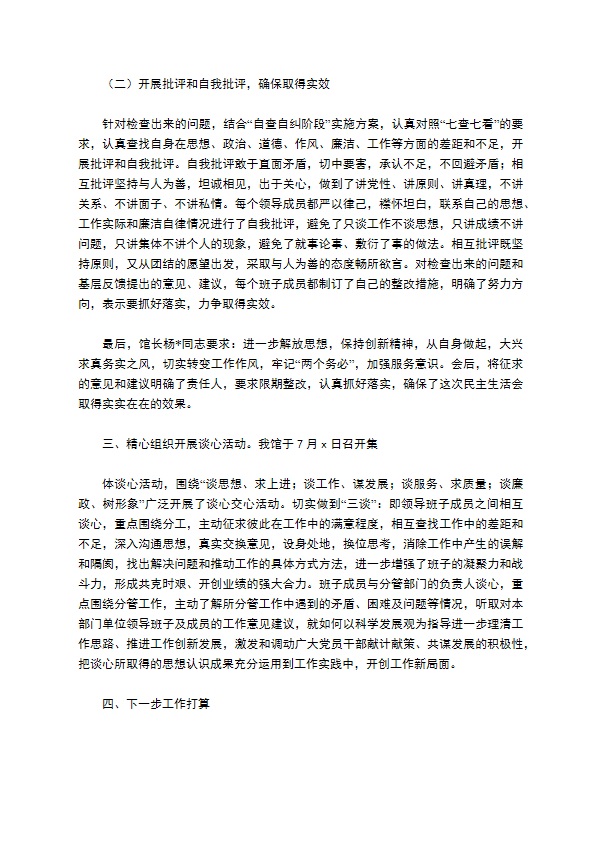 保持党的先进性纯洁性第二阶段工作总结