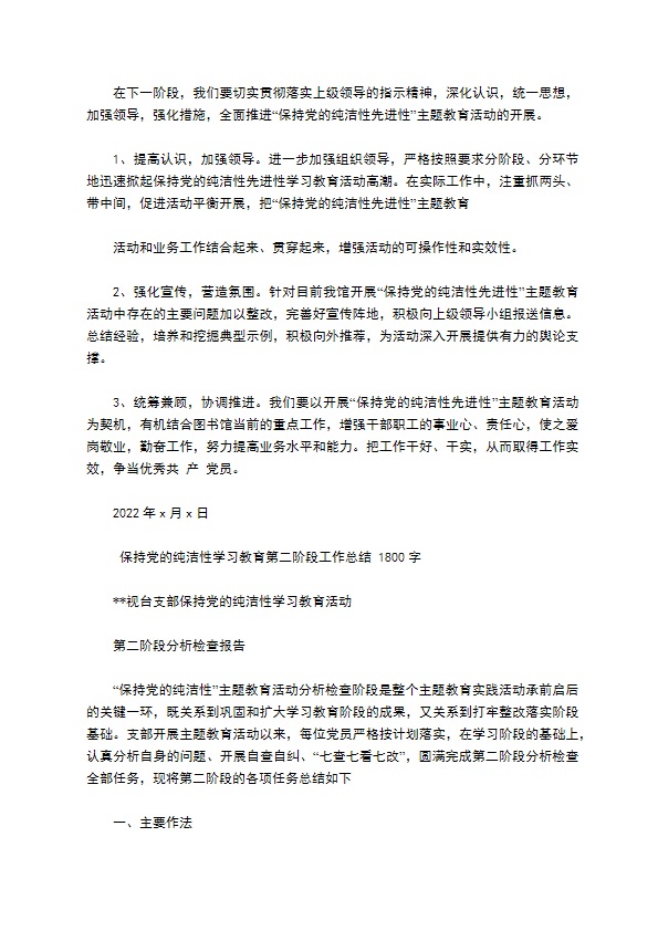 保持党的先进性纯洁性第二阶段工作总结