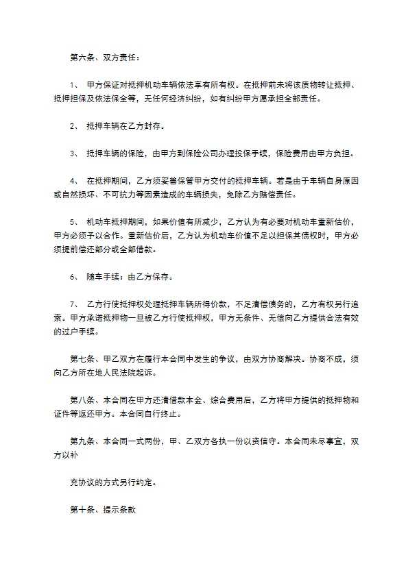 借款合同范文标准版