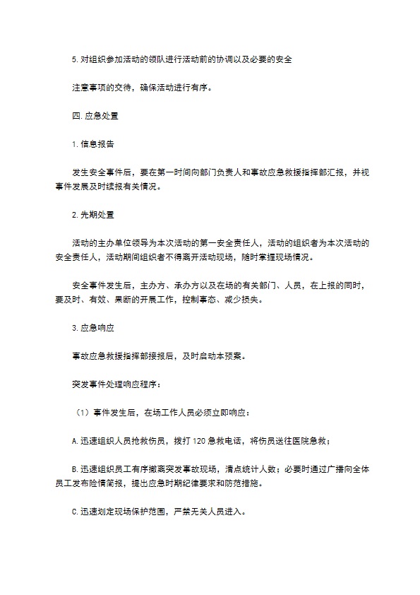 公司事故应急救援预案