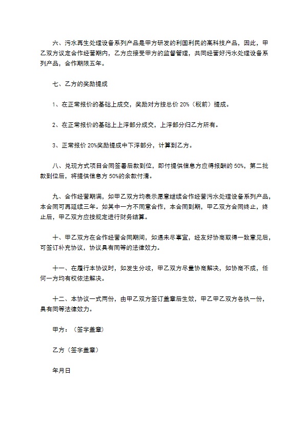 公司分红协议书范本