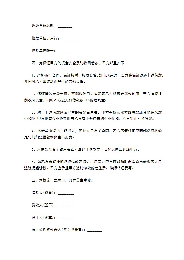 公司员工长期借款协议