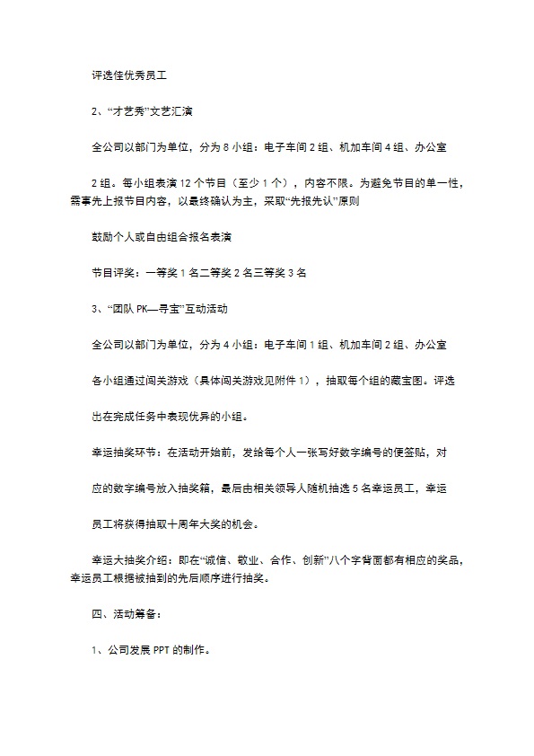 公司周年庆活动策划