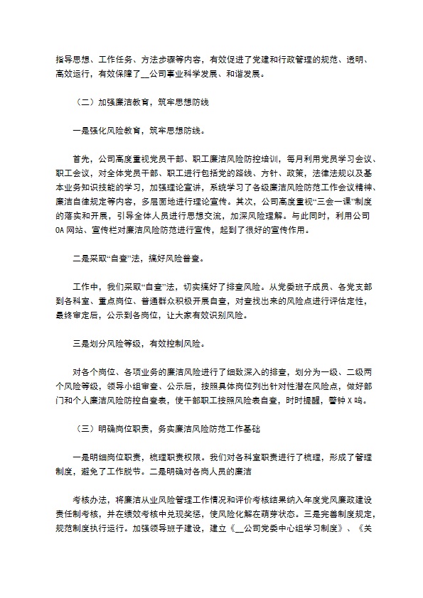 公司开展廉政风险防控工作情况总结