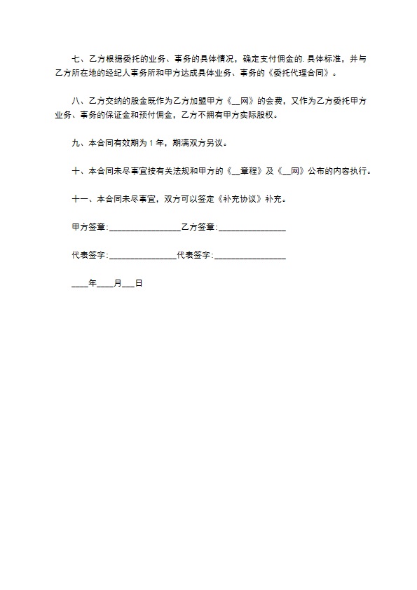 公司股份合作书